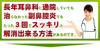 副鼻腔炎 蓄のう症は自分で治すことが出来ます 自宅で出来る副鼻腔炎改善法 中村康雄